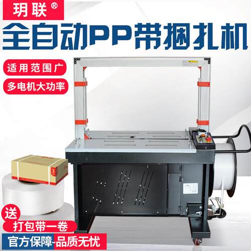 悦联Mh-X201全自动打包机Pp皮带无扣热熔捆扎机纸箱捆扎机捆扎机
