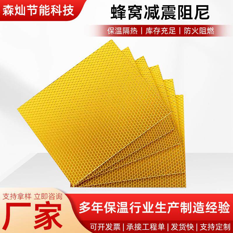 蜂窝减震阻尼片汽车隔音止振板管道自粘丁基橡胶毡下水道隔音棉