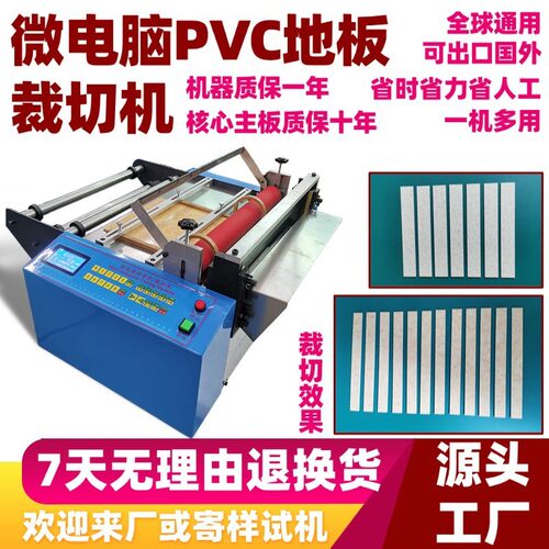 微电脑PVC地板裁切机高精度PET太阳能背板切割机自动离型膜切膜机