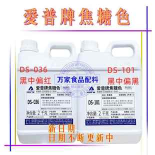 爱普牌焦糖色 焦糖色素 酱油色周黑鸭卤菜卤肉鸭脖乡巴佬食用 2kg