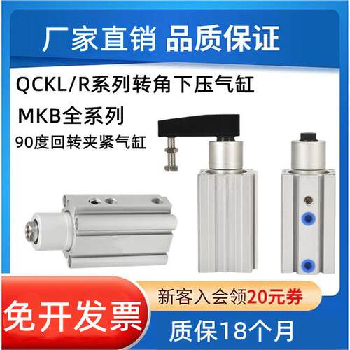 转角下压90度夹紧气缸QCKR/QCKL/QCK12X10S/16X20S/20X30S/25X30S