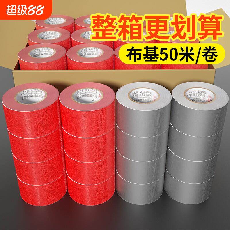 强力布基胶带单面50米红色胶布地膜装修遮蔽警示地板保护无痕不留