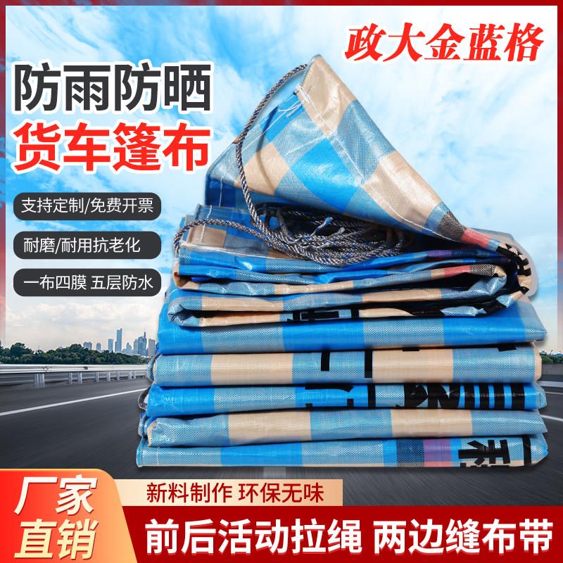 政金蓝抗格货车篷布汔车防雨布防布加厚耐010磨老大水化防晒盖货