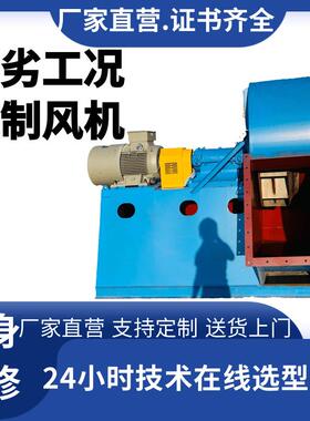 4-72系列55KW制作易坏易损环境工况离心风机304不锈钢离心风机