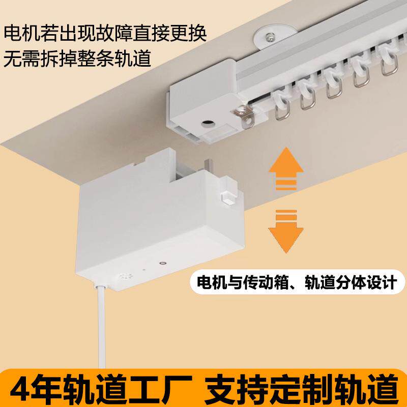 隐藏分式电动窗帘924道轨体式小电机能静音全自动MINI电智机套装