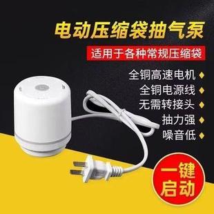 通用型真空电泵衣服棉被电动抽气机收纳袋搬家袋整理袋抽气电泵