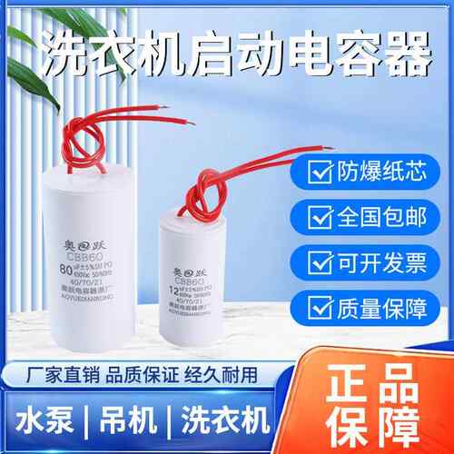 CBB60洗衣机电容器甩干水泵吊机启动电容6/8/10/12/15/20/30/50UF