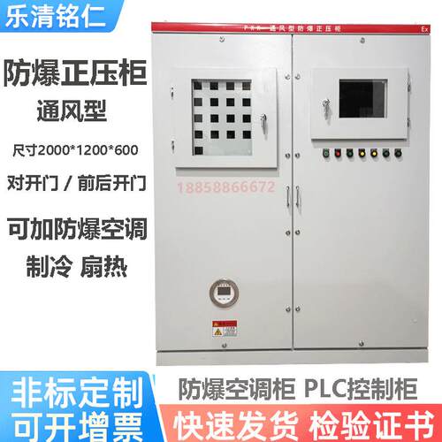 防爆正压柜供应各种尺寸不锈钢铝合金钢板防爆正压柜防爆控制柜
