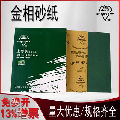 上砂牌金相抛光镜面打磨抛光砂纸W3.5 W5W7W10W14W20W28W50包邮