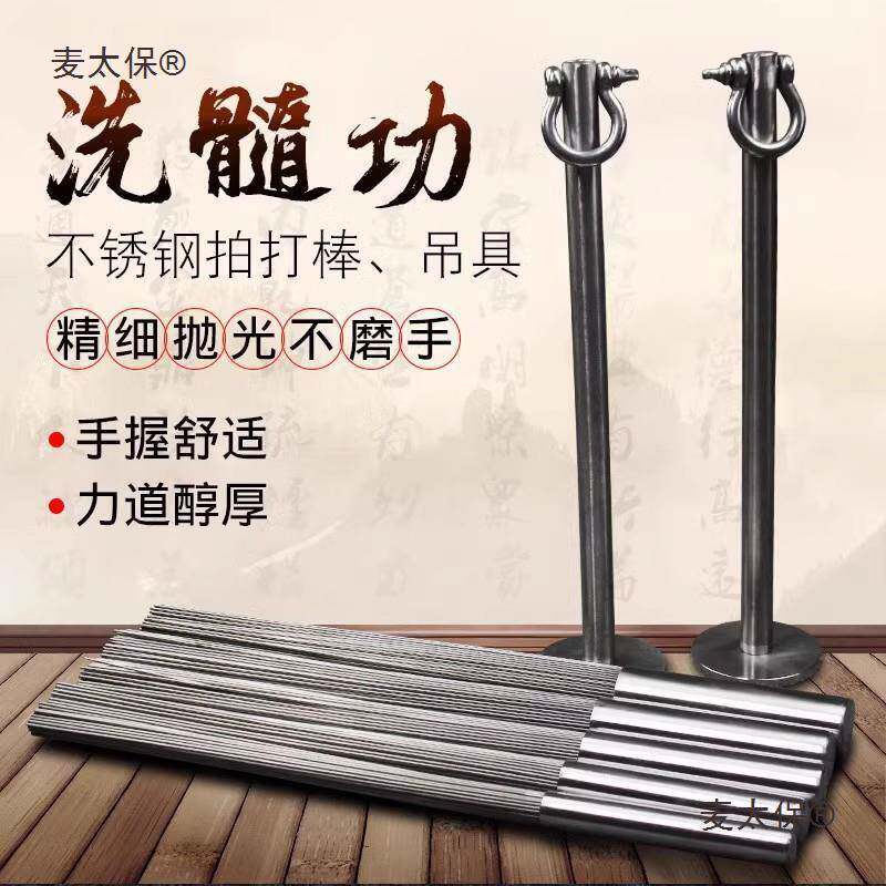 吊功经络少林筋络吊具工具洗髓易筋疏通不锈钢垂拍打棒麦太保