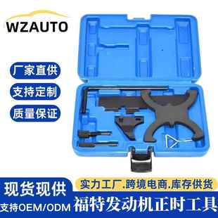 新款 沃尔沃1.6T福特福克斯1.6福睿斯翼虎1.5T翼博1.5正时专用工具