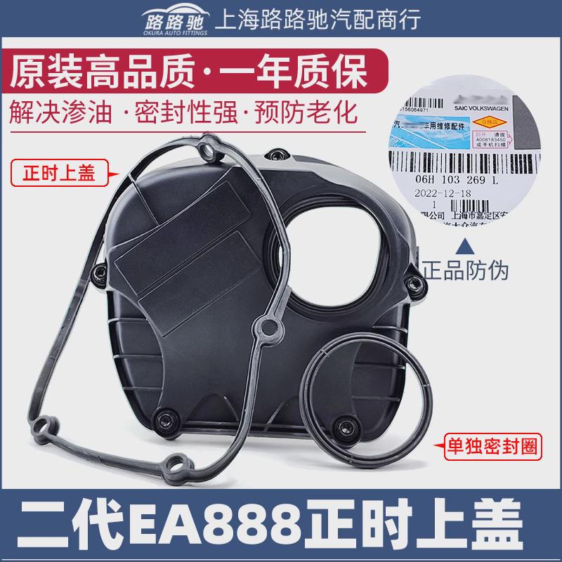 迈腾A4LQ5速腾途观新帕萨特EA888二/三代正时上盖时规上罩密封圈