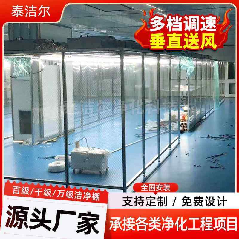 深圳厂家生产 简易型洁净棚 百级无尘棚 量大从优