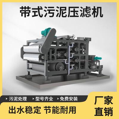 压滤机造纸厂纸浆脱水机器矿场泥沙浓缩脱水一体机双网带式压滤机