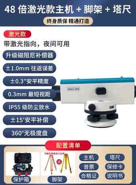 莱锐测水准仪自动安平标高电子激光高精度工程测量全套水平仪65倍