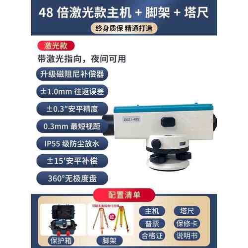莱锐测水准仪自动安平标高电子激光高精度工程测量全套水平仪65倍