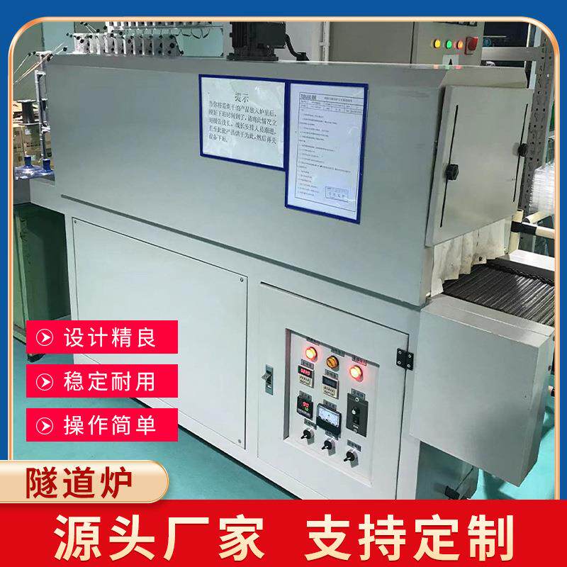 无尘隧道炉烘干设备隧道炉烘干线喷漆喷胶植绒不锈钢设备