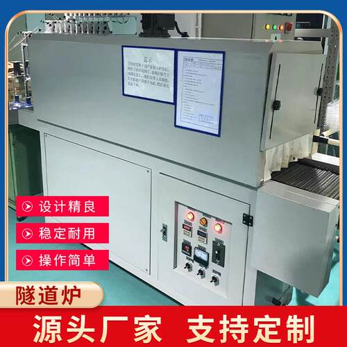 厂家供应现货无尘隧道炉烘干设备隧道炉喷漆喷胶植绒烘干机设备
