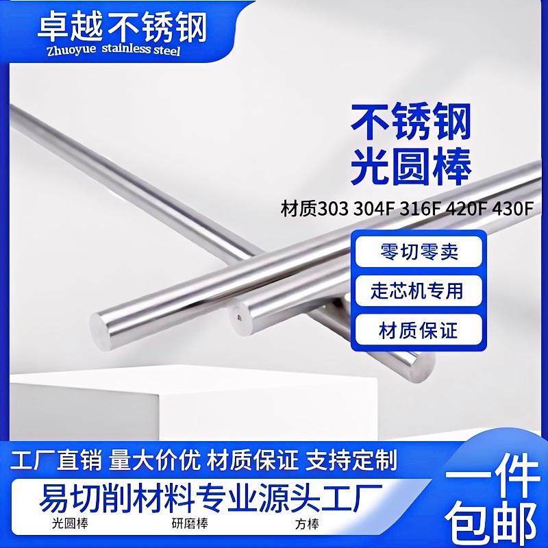 303 304F 316F 420F 430F易切削不锈钢圆棒研磨棒抛光棒方棒光轴,金属材料及制品,圆钢,淘宝优惠券,粉丝福利购,淘宝优惠卷