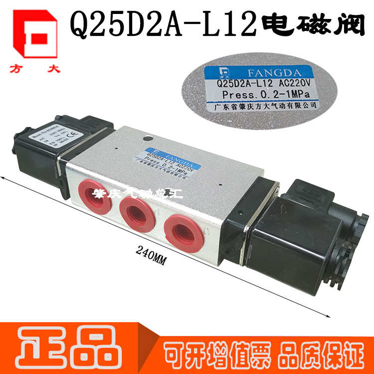 Q23DA Q25DA Q23D2A Q25D2A-L6/L12 原装正品肇庆方大气动电磁阀