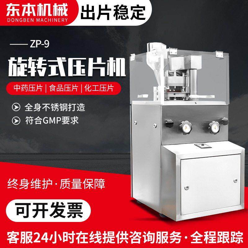 工厂直供片机压片糖果机器设备全自动旋转式模具压片机加强型