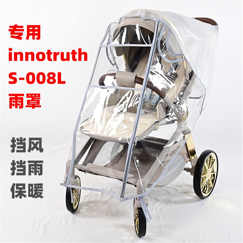 专用innotruth婴儿推车S-008L雨罩儿童车防风罩挡风罩四季用雨棚