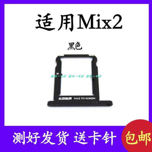 适用於 小米Mix2卡托卡槽卡座小米Mix2卡套手机SIM卡卡架卡槽卡座