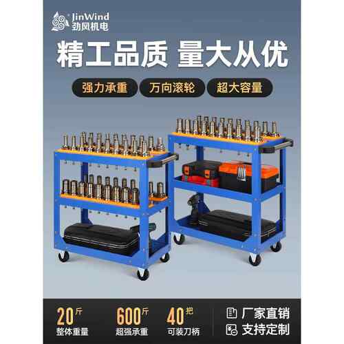 cnc数控刀具管理车BT40小推车加工中心车间多功能刀柄管理收纳架