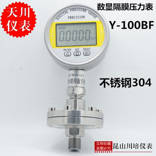 100高精度 不锈钢304隔膜数显压力表防腐耐酸碱数字显示压力表Y