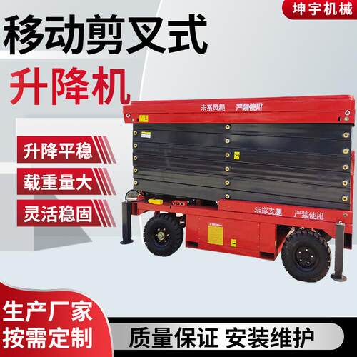 移动剪叉式升降机电动液压高空作业车移动高空剪叉式升降平台