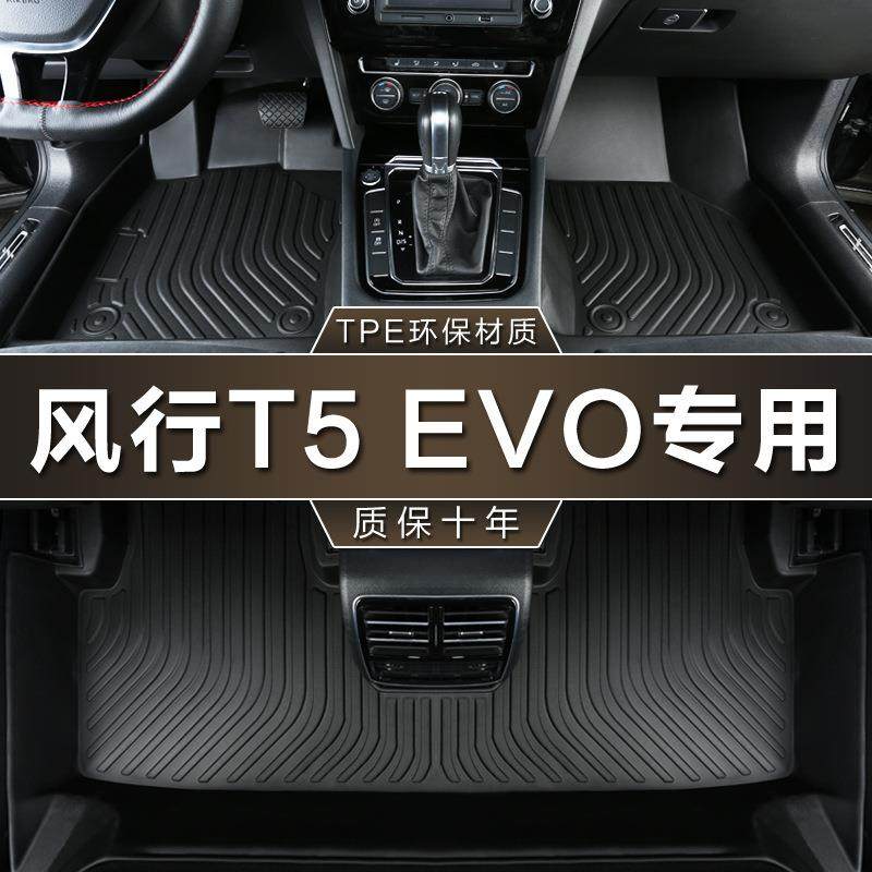 专用东风风行T5EVO22热浪21款1.5白金钻石星耀版防水tpe汽车脚垫