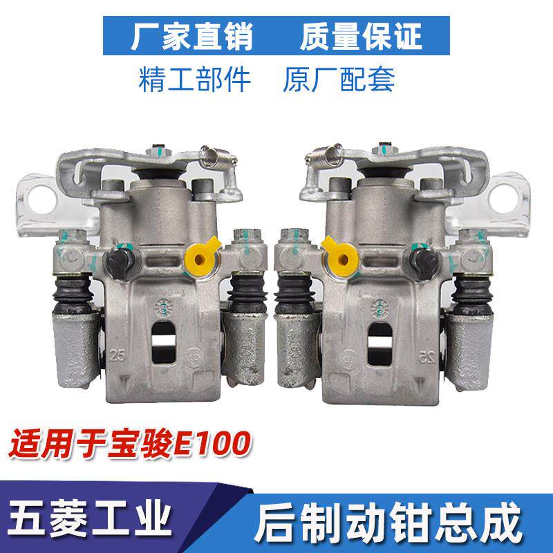 适配宝骏E100/E200后刹车泵制动钳总成后刹车分泵制动卡钳