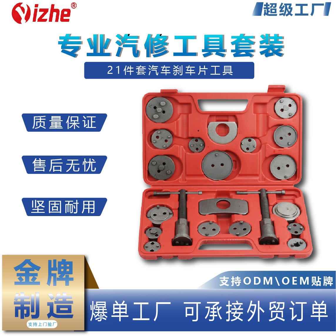 刹车分泵调整组 21件套汽车刹车片工具 22件套刹车分泵更换拆装