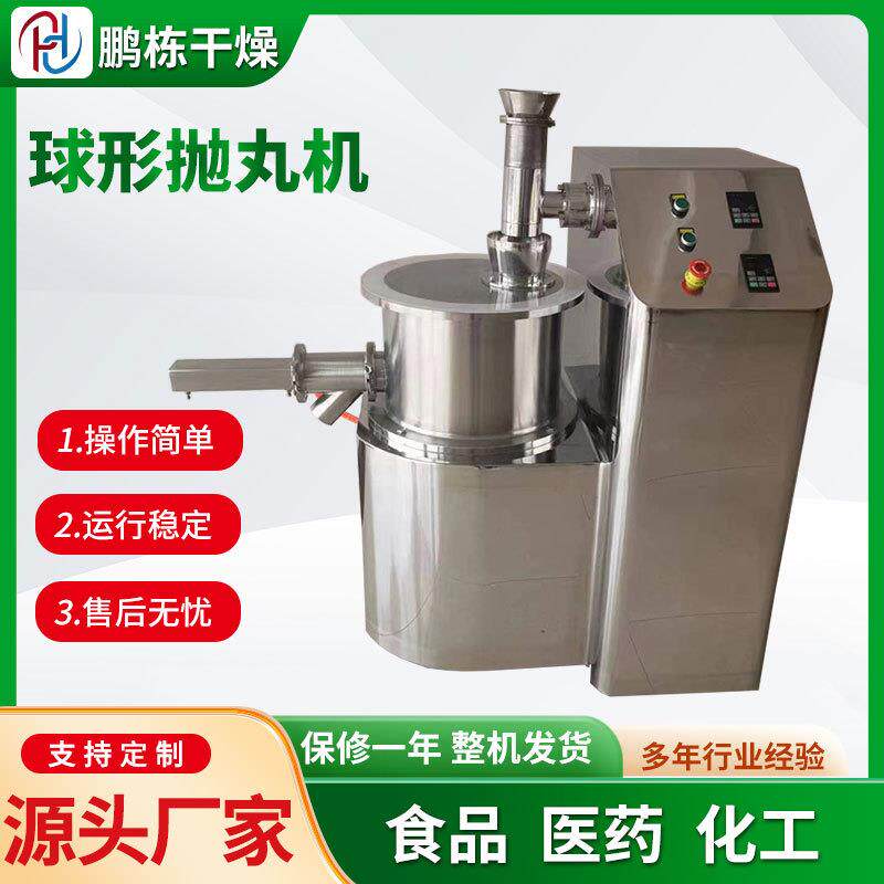 QZL-400硅藻泥抛丸机抛丸滚圆机饲料酶制丸设备胶囊颗粒制丸机