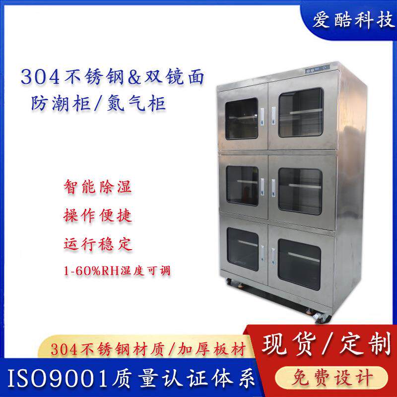 厂家直营不锈钢防潮柜全自动芯片低湿干燥柜工业电子防氧化氮气柜