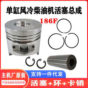 单缸风冷柴油发电机配件186FA微耕活塞环活塞销卡簧四件套
