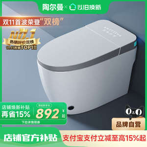 陶尔曼家用轻智能马桶一体式全自动翻盖坐便器泡沫盾无水压限制