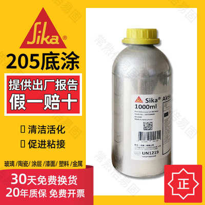 瑞士西卡工业活化剂AK205清洁剂清除表面灰尘油污 无孔基材处理剂
