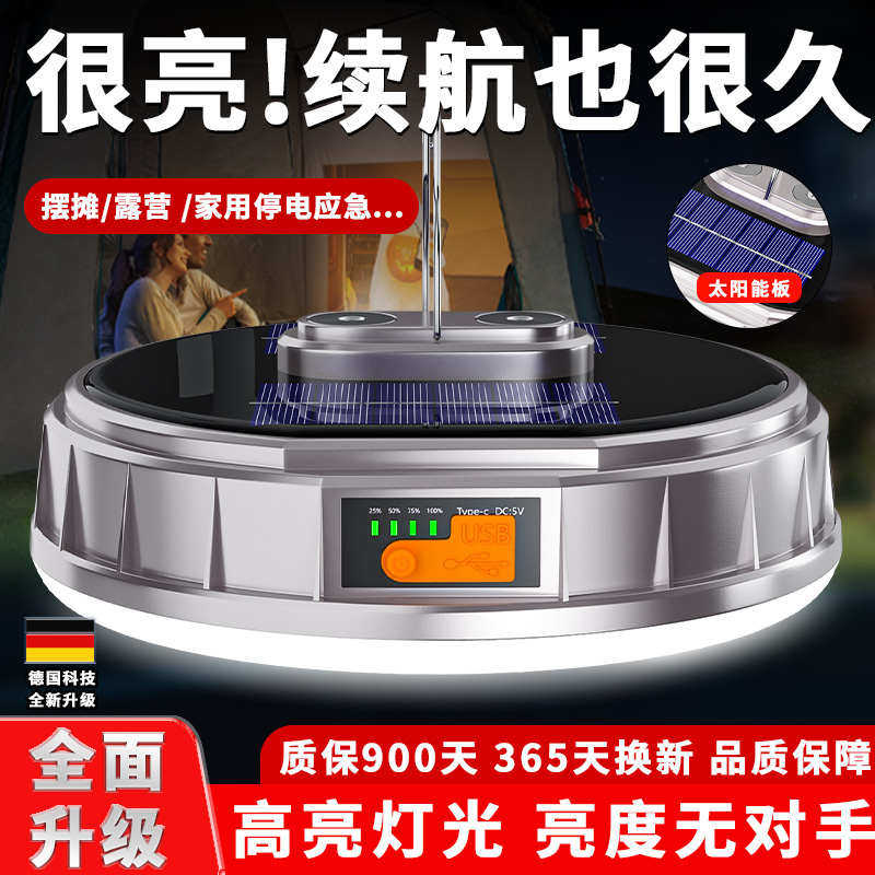 Q3Yled夜市摆摊充电照明灯超亮户外太阳能露营帐篷灯家用停电应急