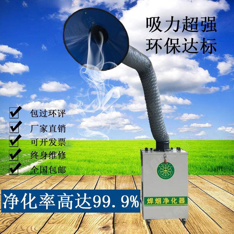 焊锡烟雾净化器工业移动式焊烟处理机家用吸烟除味吸气罩