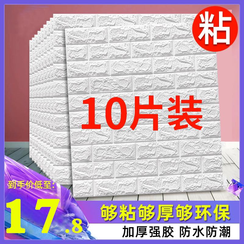 墙纸自粘卧室温馨3d立体墙贴画软包墙围背景墙面装饰泡沫壁纸王金