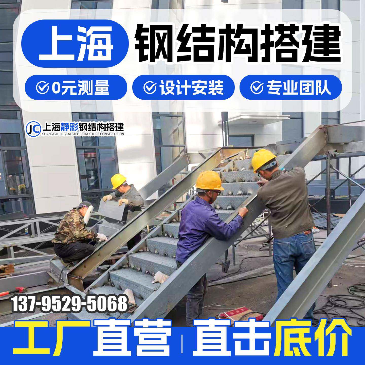 上海阁楼平台搭建钢结构楼梯定制厂房仓库隔层搭建室内加二层搭建
