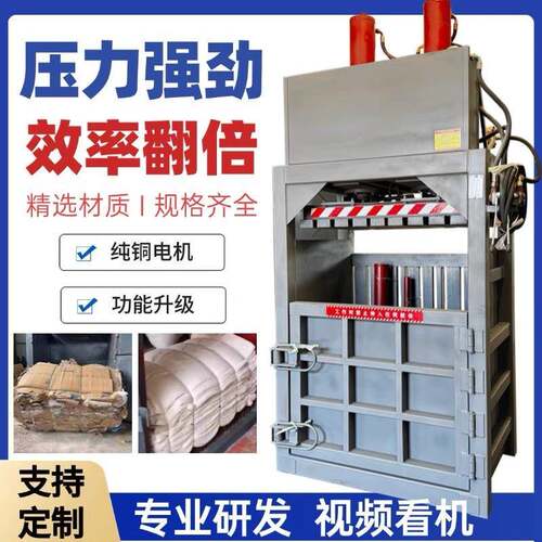 棉花立式液压打包机易拉罐纸箱铝合金废金属打包稻草中草药成捆