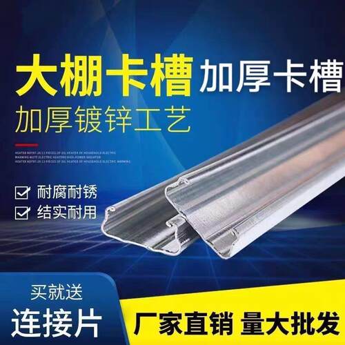 大棚配件卡槽铝合金防锈压膜槽防风加厚卡槽加粗卡簧压膜条热镀锌
