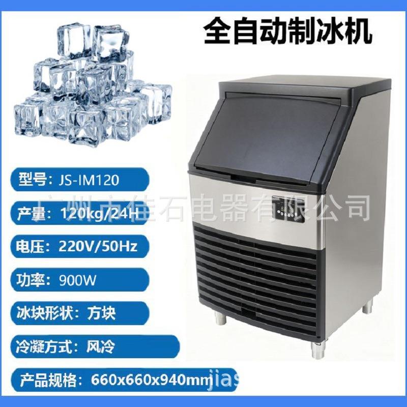 2026新款 120kg 酒吧奶茶店颗粒冰机 110V ice maker 制冰机厂家