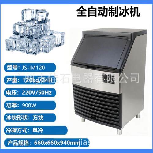 2026新款 120kg 酒吧奶茶店颗粒冰机 110V ice maker 制冰机厂家