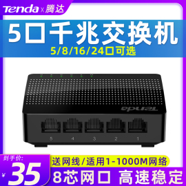 每日腾达千兆端口交换机 4口5口8口16口24口网络分线器交换器校园宿舍家用集线网线分流器监控SG105