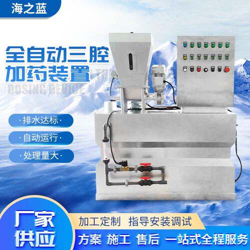全自动三腔加装置污水PAM不锈钢自动加机小型一体化加装置