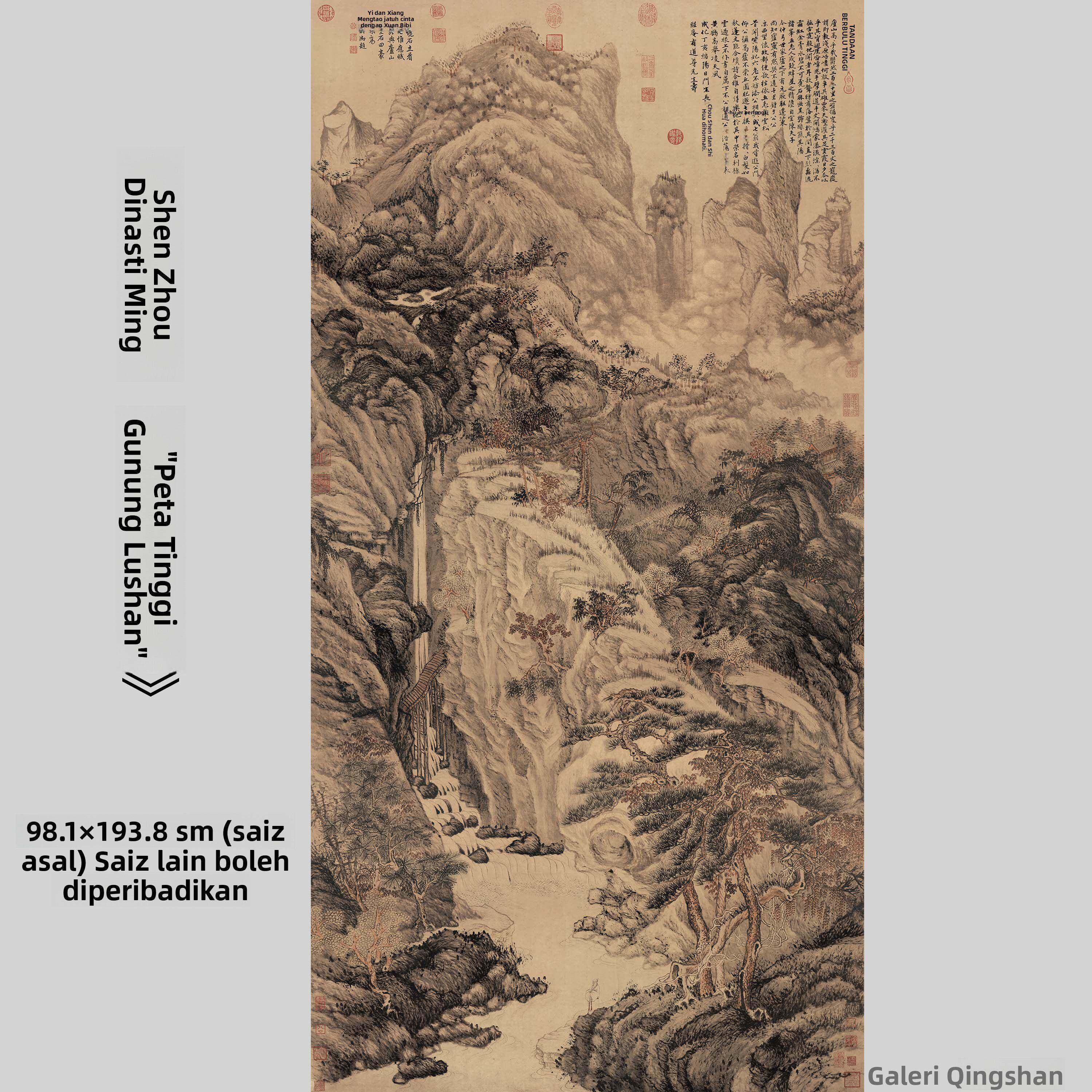 明沈周《庐山高图》覆古水墨山水国画高清微喷装饰画挂画临摹范本