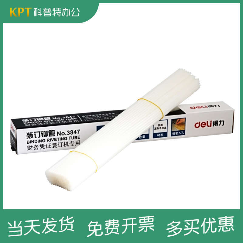 得力3847铆管钉尼龙塑料热熔胶管适用3875 3881 3885 3888 33669